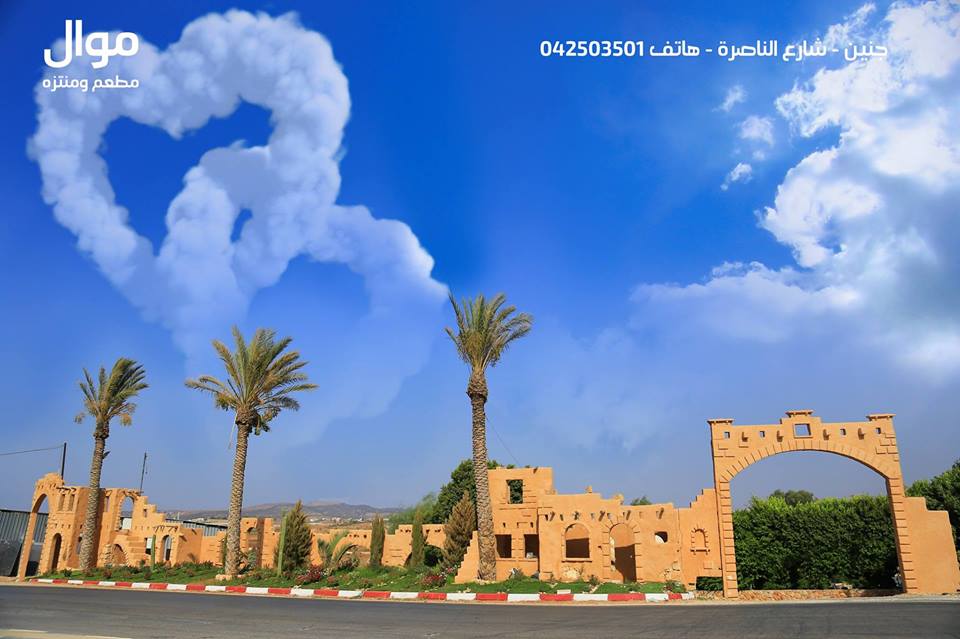 مطعم ومنتزه موال